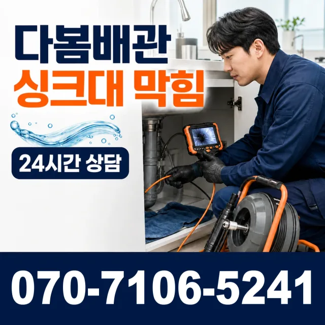 전남 광산구 산월동 배수구막힘 상담 이미지 1