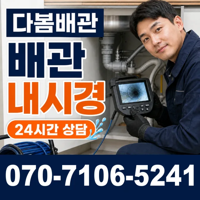 전남 광산구 산월동 배수구막힘 상담 이미지 3