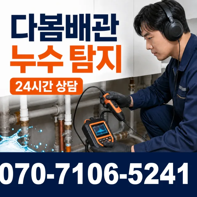 전남 광산구 산월동 배수구막힘 상담 이미지 5