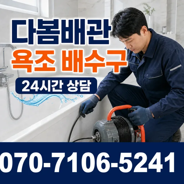 전남 광산구 산월동 배수구막힘 상담 이미지 6
