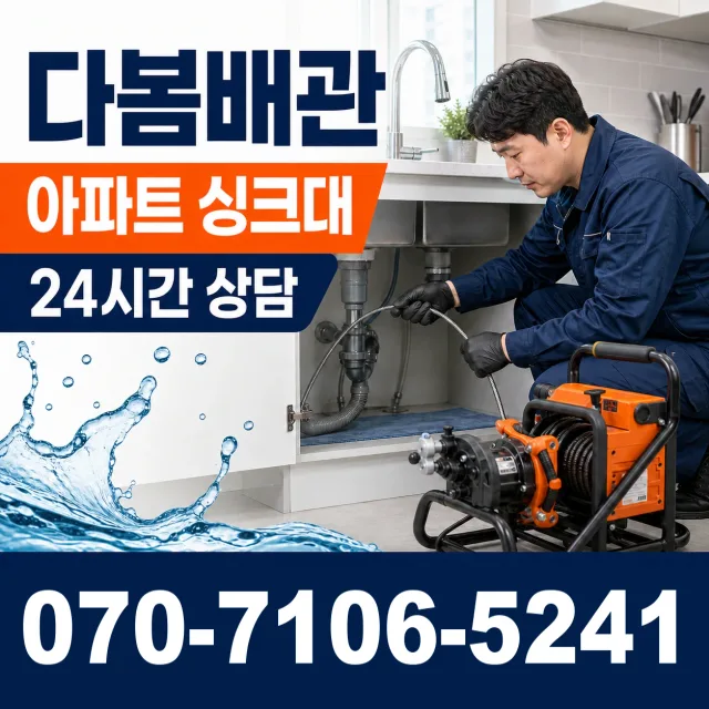 전남 광산구 산월동 배수구막힘 상담 이미지 7